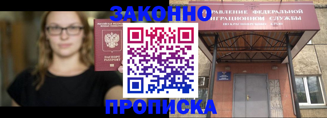 прописка законно в Кинеле