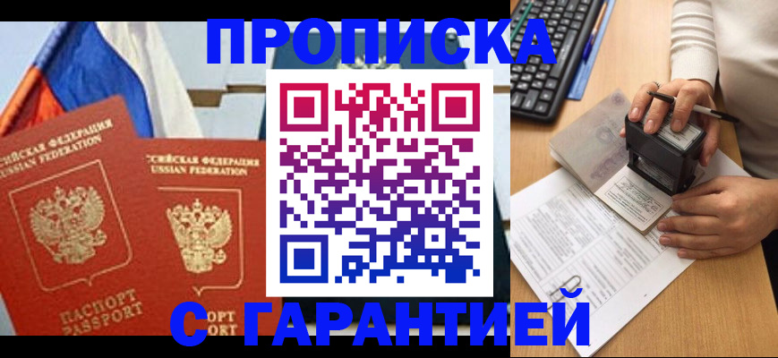 прописка для военкомата в Кинеле